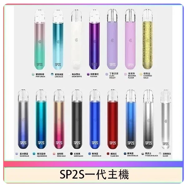 sp2s主機  sp2s電子煙主機  原廠正品  當天出貨  sp2s官網 新日
